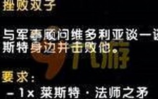 挫败双子(挫败双子任务在哪接)