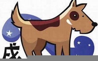 属狗人2022年全年运势运程(属狗人2022年运势运程每月运程卜易居)