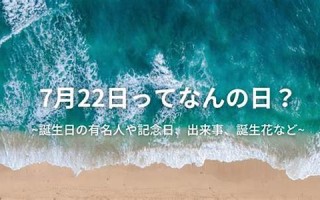 7月31日(7月31日出生的明星)