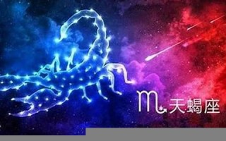 天蝎星座(天蝎星座是几月份到几月份)