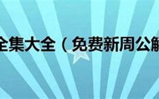 周易免费解梦(周易免费解梦被猛虎追赶)