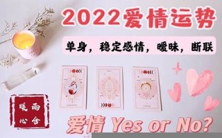 爱情运势占卜(爱情运势占卜免费测试)