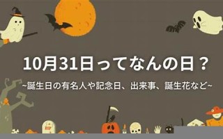 10月17日(10月17日生日花)