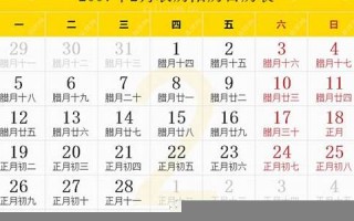 2007年黄历(2007年黄历吉日查询)