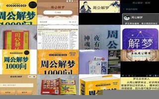 2021年周公解梦大全查询(周公解梦全解查询)