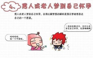 我梦见自己怀孕了(梦见自己怀孕了肚子很大)