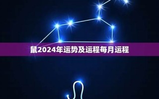 2024年运势(非常运势网2024年运势)