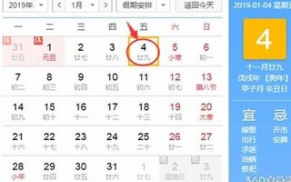 4月1日黄历吉日查询(老黄历黄道吉日查询)