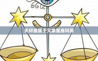 天称座(天秤座是几月几号)