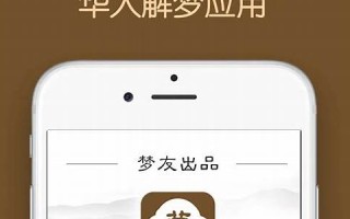 周公解梦官网(周公解梦大全原版)