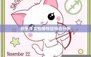 射手座女生(射手座女生特点)