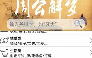 周公解梦全解免费完整版(周公解梦全解免费完整版梦到吵架)