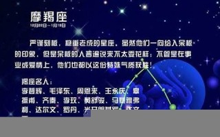 摩羯座性格(1月1日摩羯座性格)